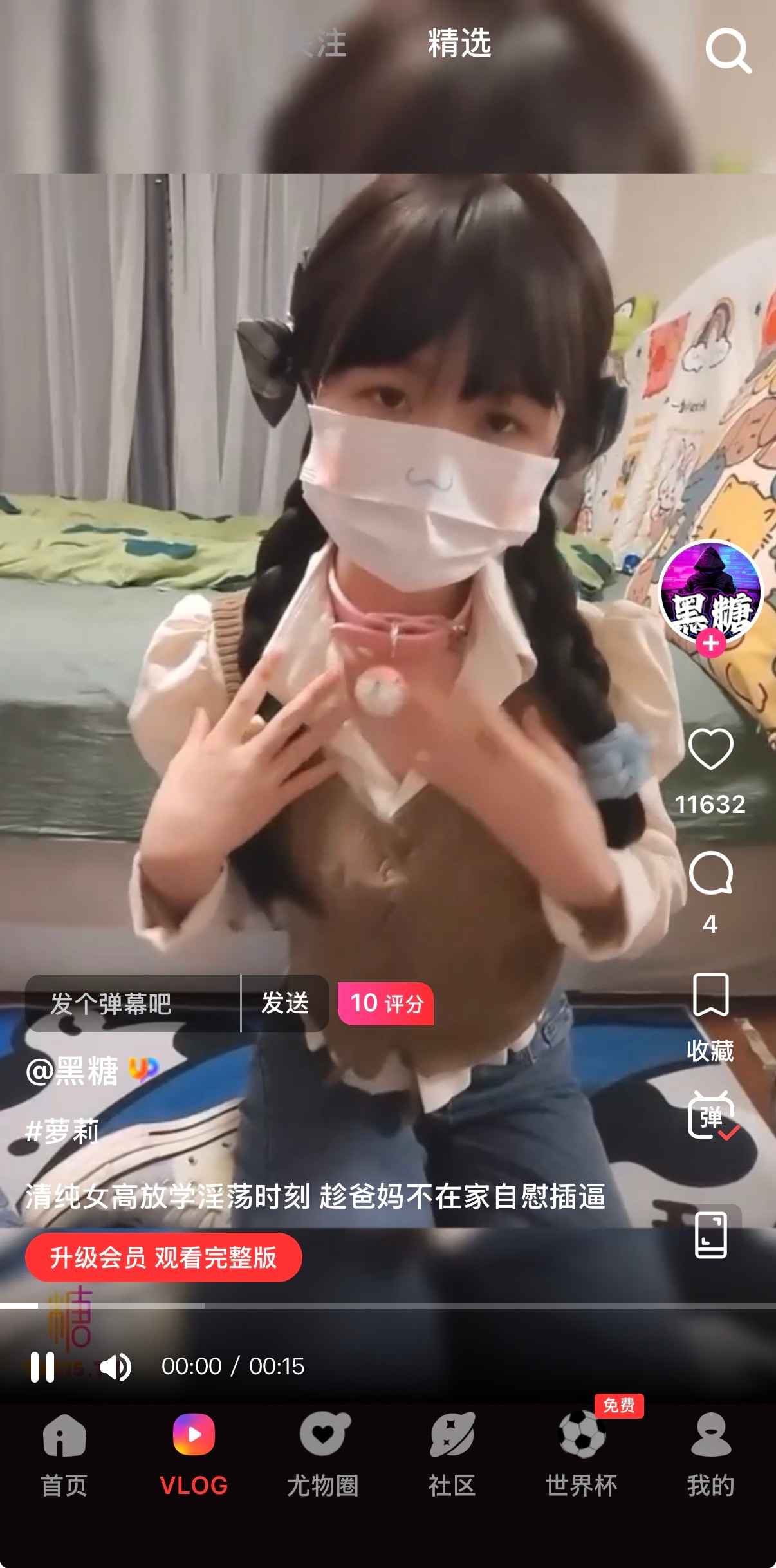 糖心Vlog精选内容高清视频界面